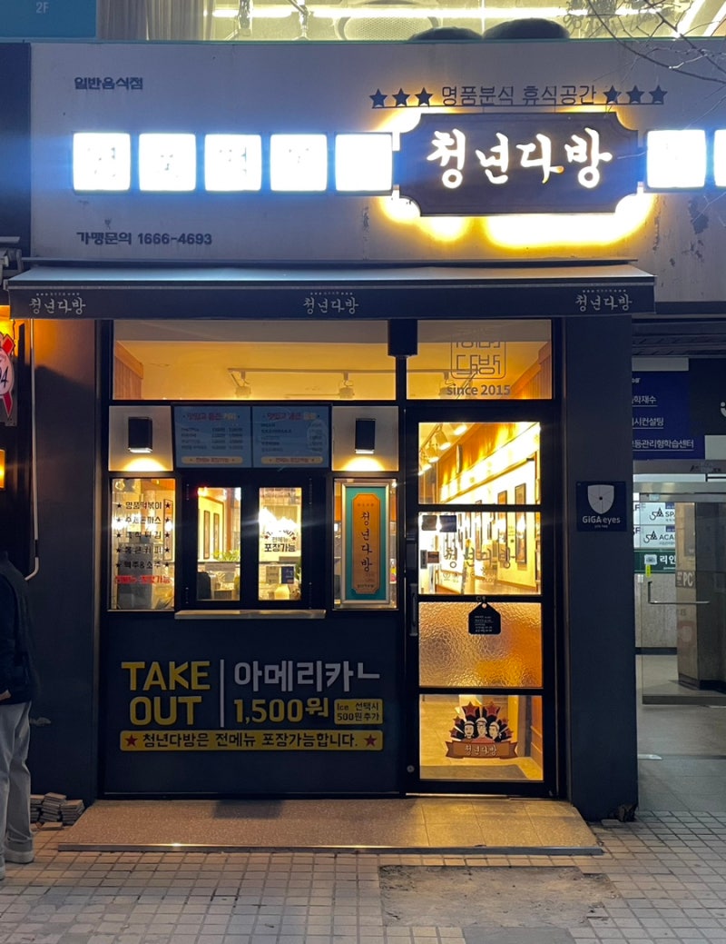 일산] 백마 학원가 떡볶이 맛집 <청년다방> 일산 마두점! : 네이버 블로그