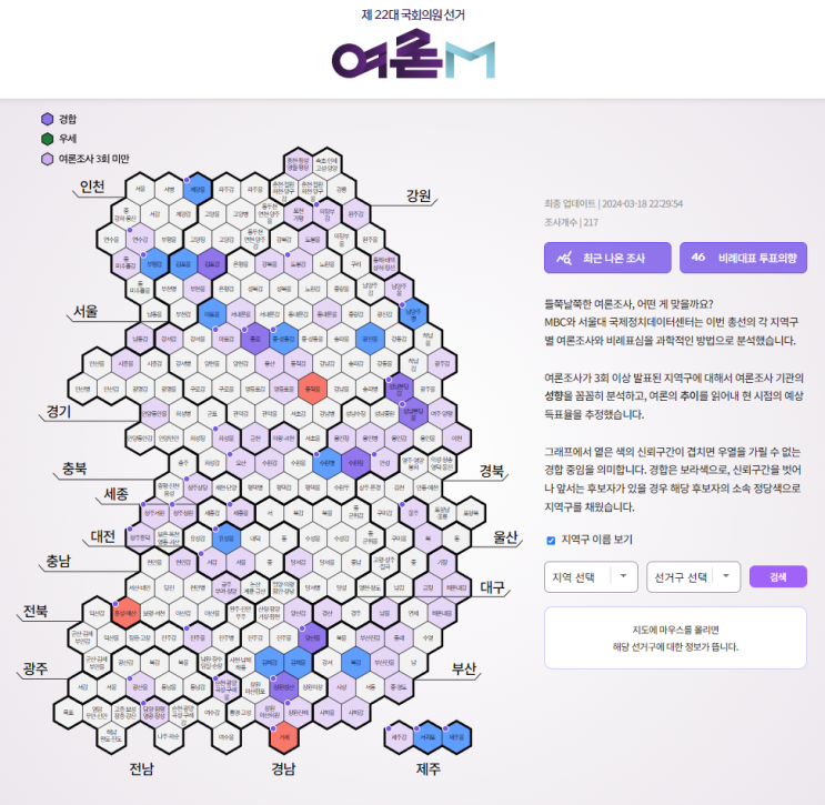 22대 국회의원 선거 / <b>여론 M</b> : 전국 지역구 조사