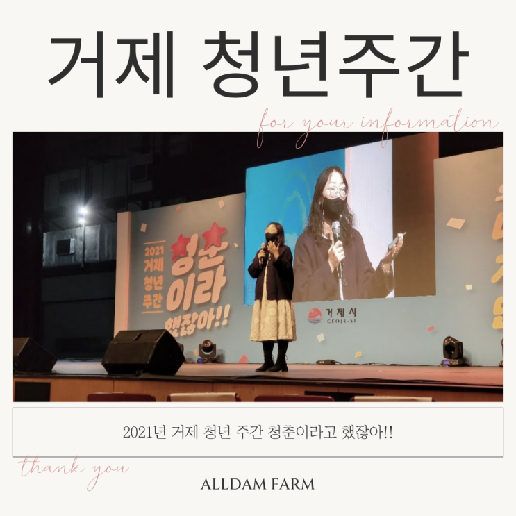 2021년 거제 청년 주간 청춘이라고 했잖아!!