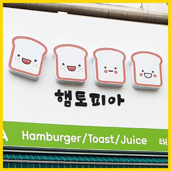  간판인테리어 싸인물 간판 현수막 제작 가능한 '디자인펌'