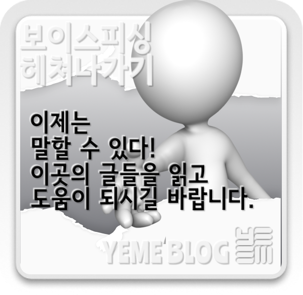  part. 1 - 이제는 말 할 수 있다.