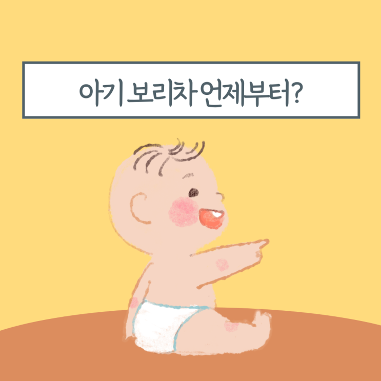  아기보리차 언제부터? 보리차시기 먹이는 방법