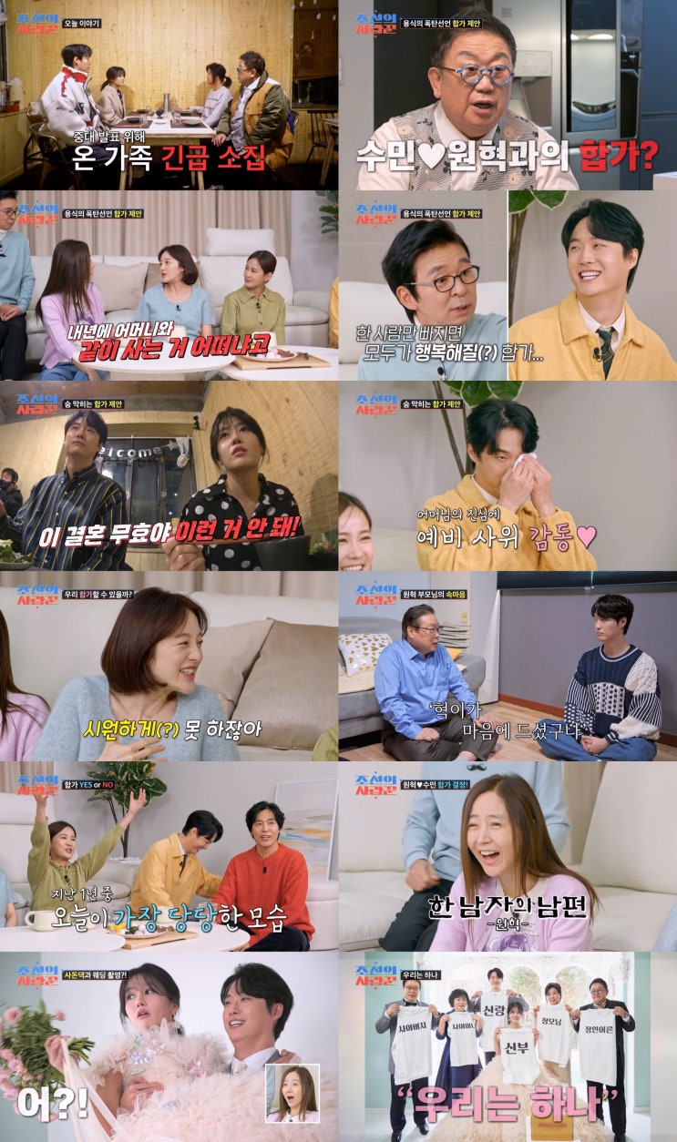 [<b>조선의</b> 사랑꾼] ‘국민... <b>합가</b>하자” 김국진 “<b>이용식</b> 선배만... 