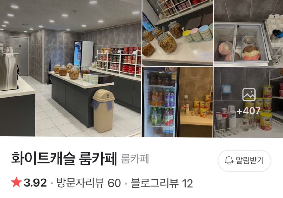 화이트캐슬룸카페 사진 1