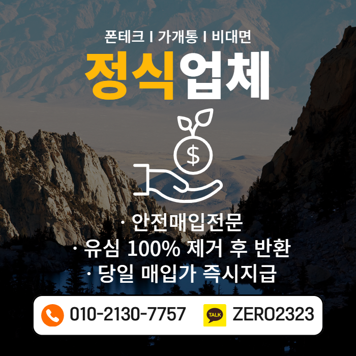  순천가개통폰 쉽고빠르게 판매