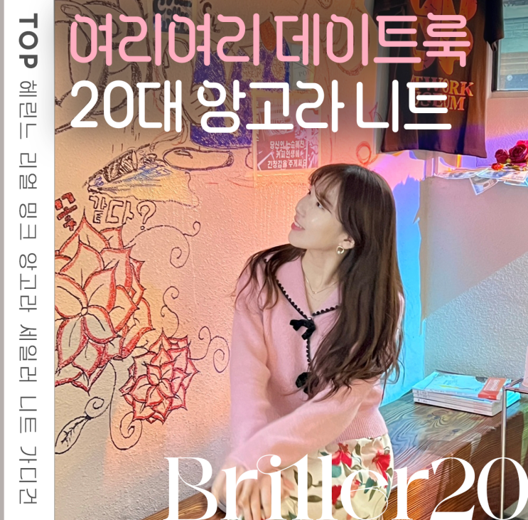  20대 여성 쇼핑몰 추천 브리에20 핑크 앙고라 니트 가디건