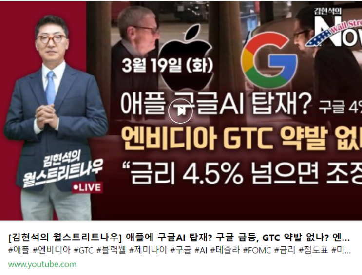  FOMC 앞둔 One of those days (w. 김현석의 월스트리트 나우)