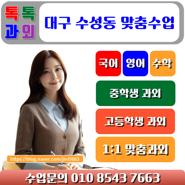  수성동과외 고1 수학 첫 시험 성적 올리기