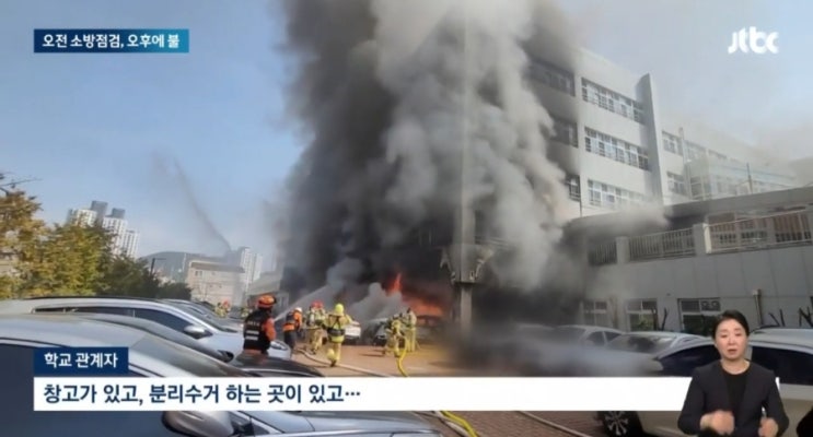 경남 <b>통영 제석 초</b>등학교 화재 불 ! 수업중 제석초 화재 큰 불... 