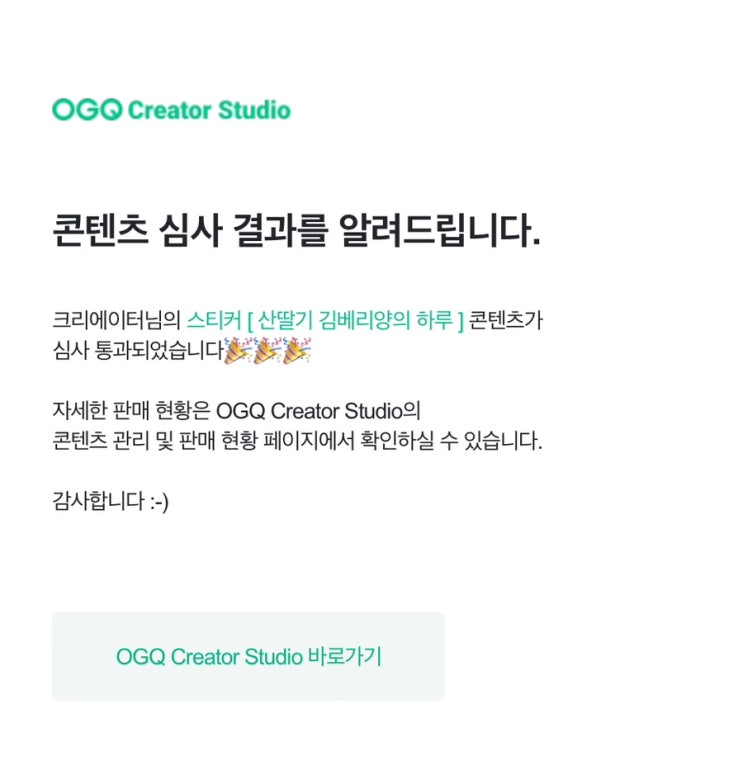 네이버 스티커 이모티콘 두번째, 세번째 승인 후기 승인기간 네이버 스티커 이모티콘 두번째, 세번째 승인 후기 승인기간