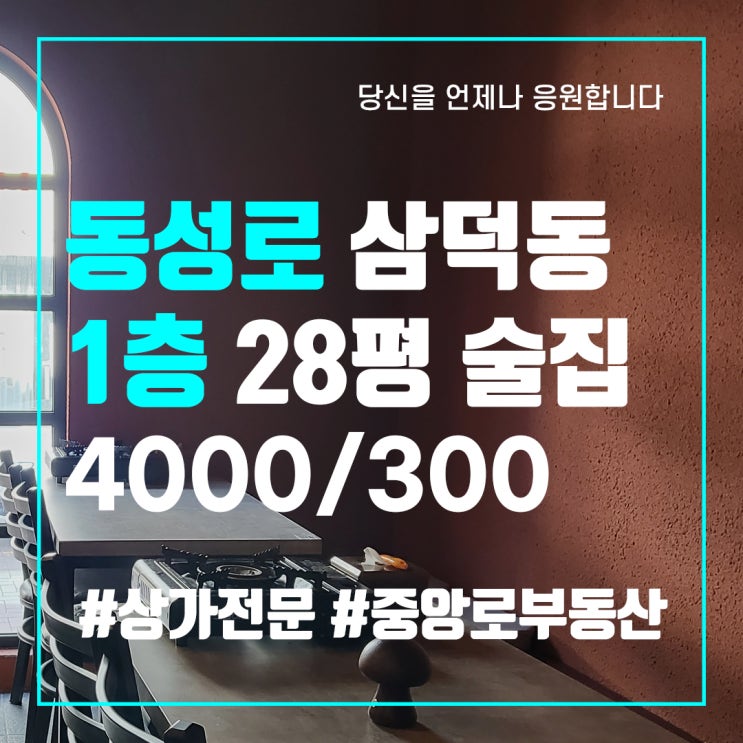  대구중구상가임대 동성로삼덕동상가임대 대구중구시내식당당임대 1층술집임대 상가전문부동산 중앙로부동산 중앙로공인중개사사무소