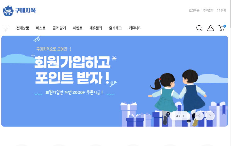  구매지옥 쿠팡보다 더 싸다고? 역대급 최저가 쇼핑몰