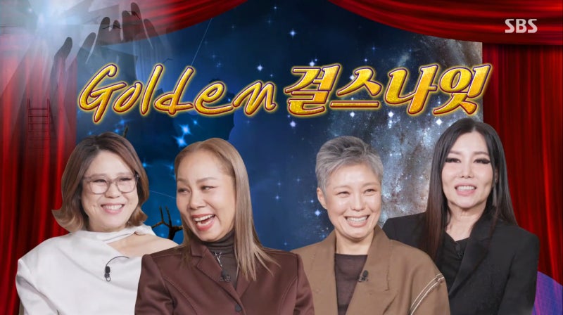 가수 신효범 나이 결혼 인순이 박미경 이은미 남편 돌싱포맨 골든걸스 멤버들 출격