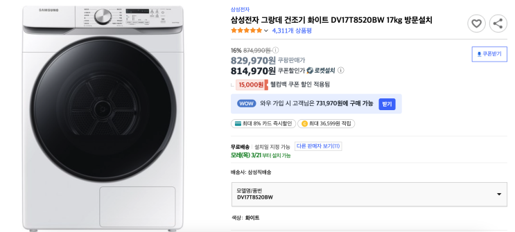삼성전자 그랑데 건조기 화이트 DV17T8520BW 17kg 삼성전자 그랑데 건조기 화이트 DV17T8520BW 17kg