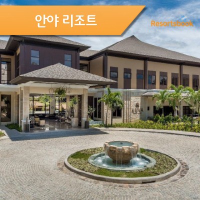  [따가이따이] 안야 리조트 Anya Resort 반값 할인!