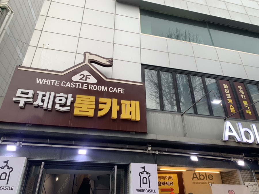 화이트캐슬룸카페 사진 3