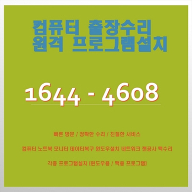  창원시 진해구 북부동 출장 컴퓨터 수리 및 소프트웨어 설치 서비스 안내