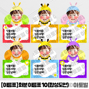  어린이집 식목일 행사, 식목일 이름표, 화분 이름표, 꽃 이름표, 나무 이름표, 봄 이름표, 합성도안 이름표, 화분 합성도안, 식목일 합성도안, 화분 얼굴 이름표, 식목일 도안자료