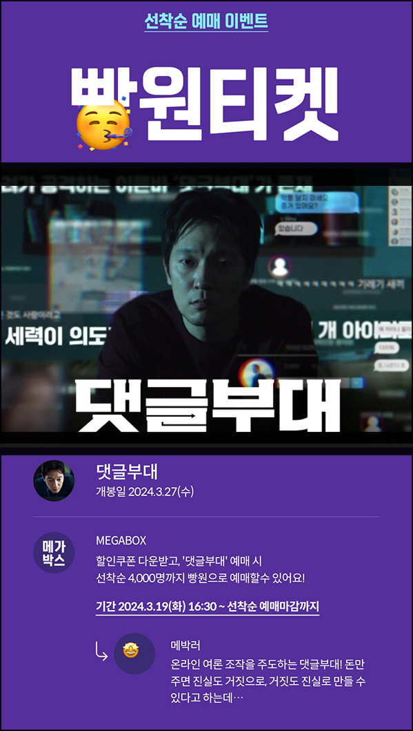 (종료)메가박스 빵원티켓 댓글부대(0원 4,000매)선착, 오후 4시~ (종료)메가박스 빵원티켓 댓글부대(0원 4,000매)선착, 오후 4시~