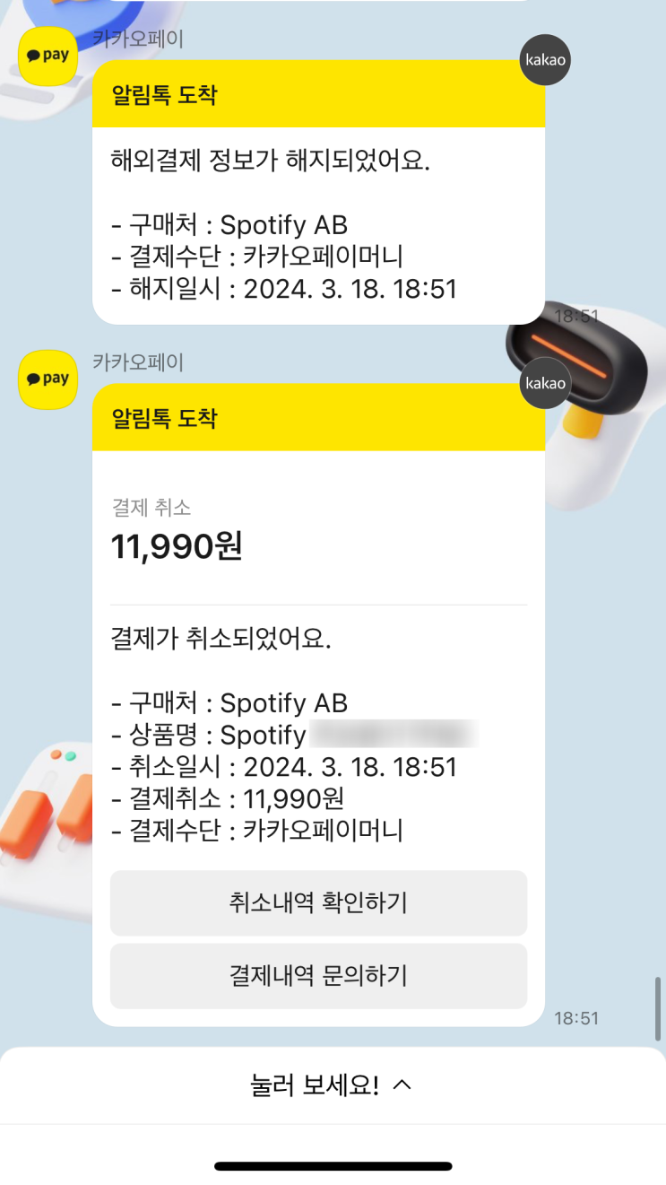  [스포티파이, 결제] 스포티파이 프리미엄 요금제 환불 해지 방법 실시간 외국어 가사 해석 지원 사용 후기 SPOTIFY AB SPOTIFY PREMIUM