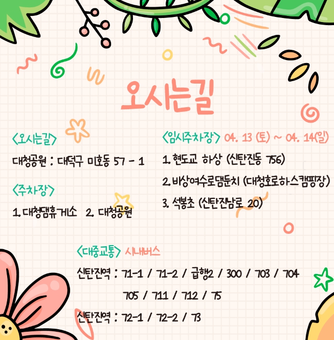  2024 대덕물빛축제 일정 전국노래자랑