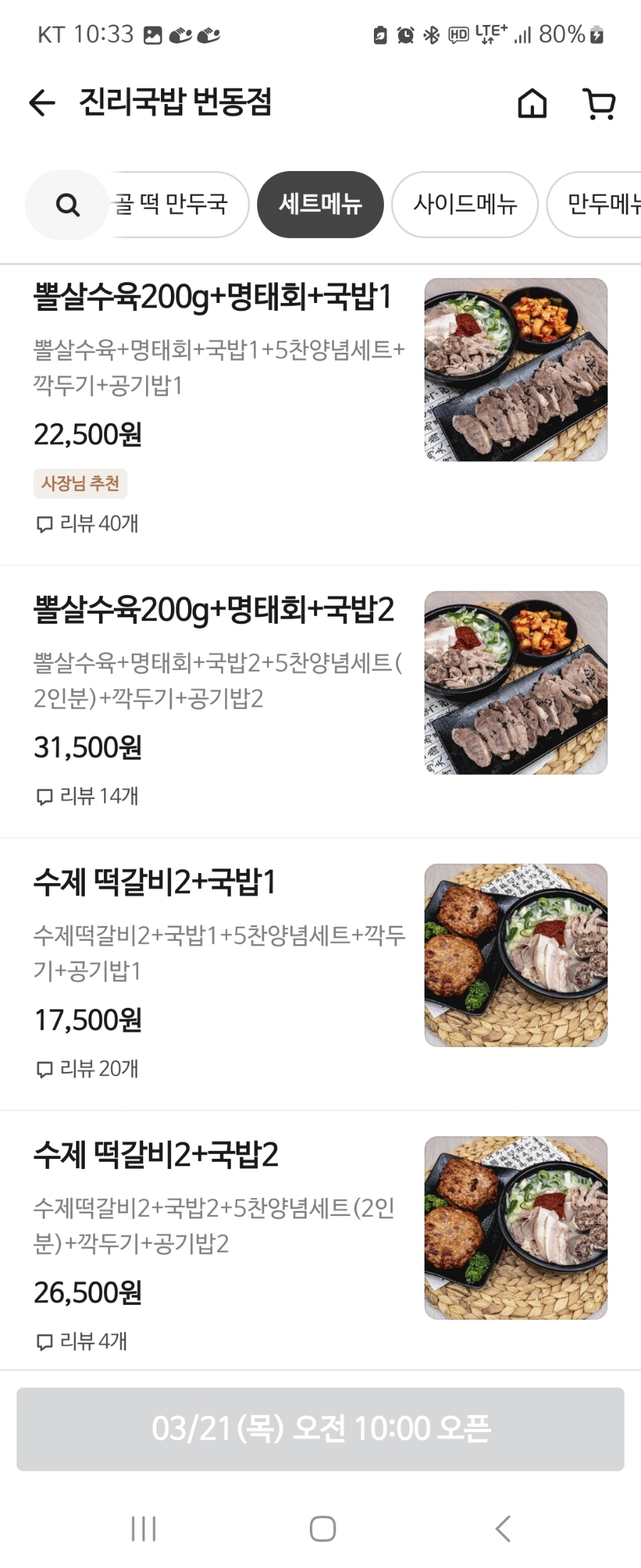 진리국밥 번동점 사진 4