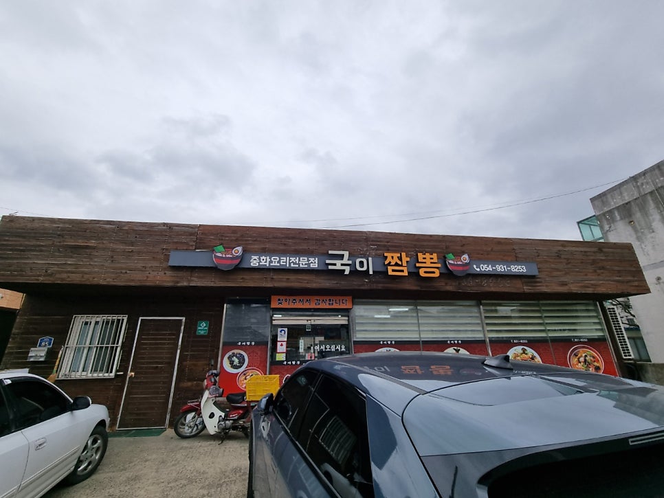 국이짬뽕 사진 1