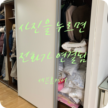 붙박이장 슬라이딩문이 움직이지 않아요
