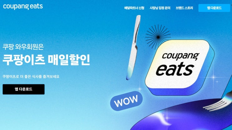  쿠팡이츠 배달비 무료 어떻게 대응할까