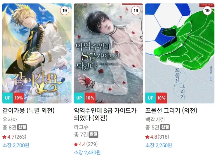 BL소설 신간) 24년 3월 17~19일 신간