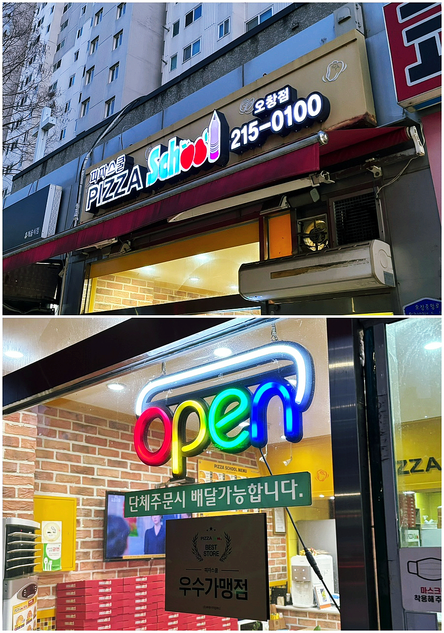 피자스쿨 충북오창점 사진 2