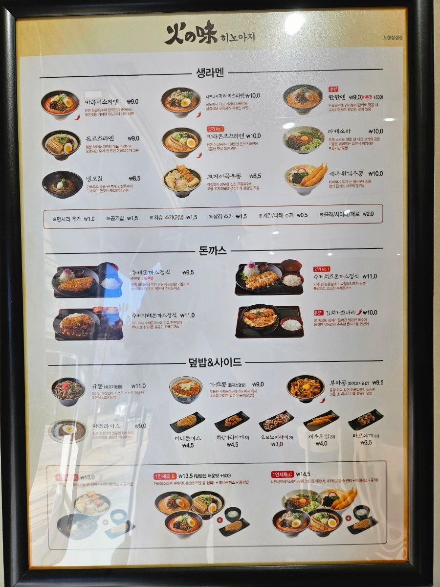 히노아지 포항장성점 사진 5