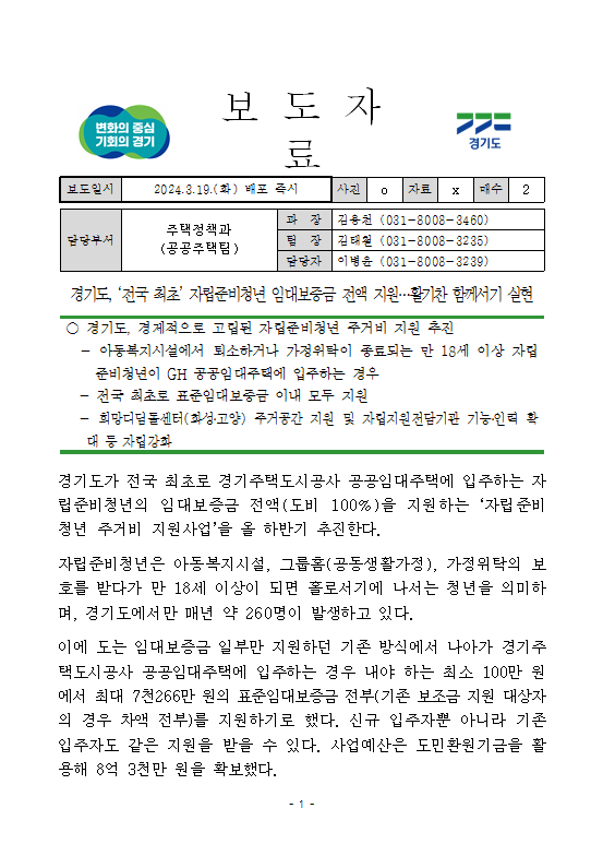 경기도, ‘전국 최초’ 자립준비청년 <b>임대보증금 전액 지원</b>... 