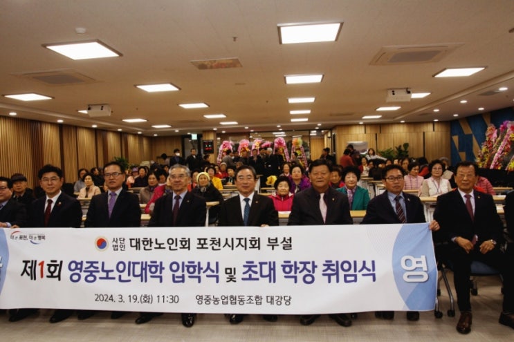  제1회 영중노인대학 입학식 및 정춘병 초대학장 취임식