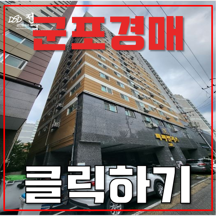 군포경매 당동 비씨팰리스 15평 2억대 급매 군포경매 당동 비씨팰리스 15평 2억대 급매