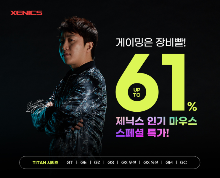  제닉스 게이밍마우스 스페셜 특가 대전(3.20~3.27) 유선 무선 마우스 모아보기!