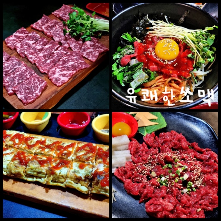 신림 술집/신림 맛집 육회가 맛있는 유쾌한쏘맥 신림 술집/신림 맛집 육회가 맛있는 유쾌한쏘맥