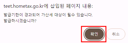  전자세금계산서 매월 10일 발행마감일 이후 지연발급 방법 (지연발급 가산세1%)