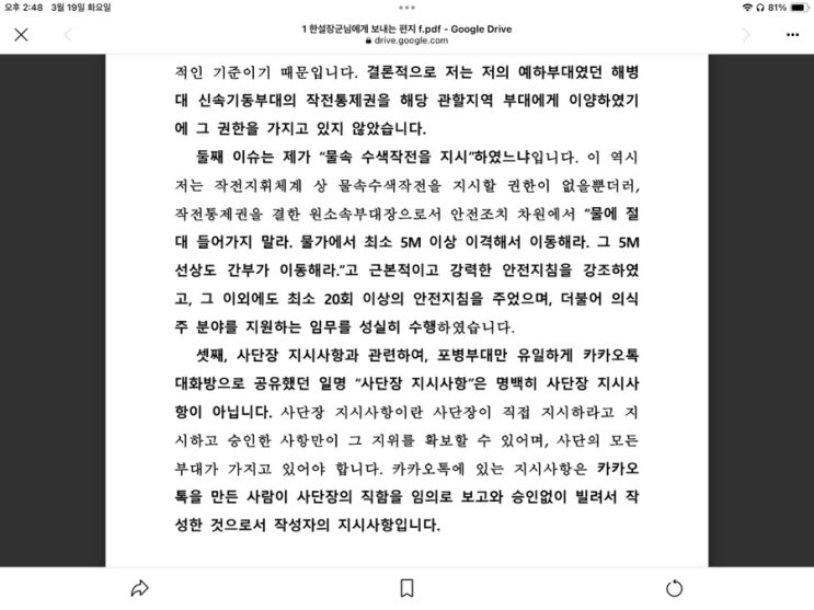 호주 이종섭 대사. 해병대 채상병 사건 과 억울한 <b>임성근 사단장</b>.