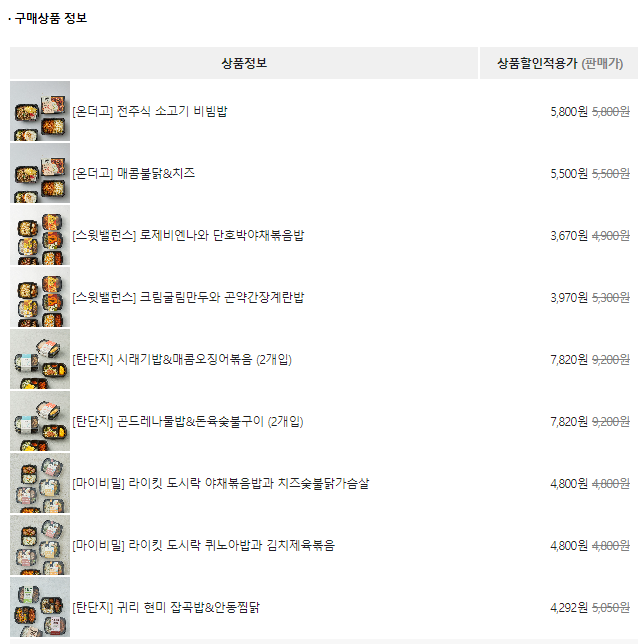  마켓컬리 도시락 리뷰해보기 내돈내산