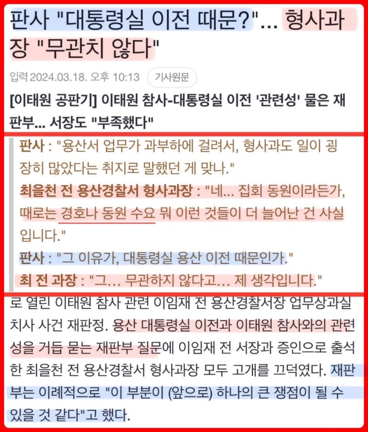 대통령이 <b>이태원 참사</b>... 원인은 <b>대통령실 이전</b>~ v.daum.net/v... 