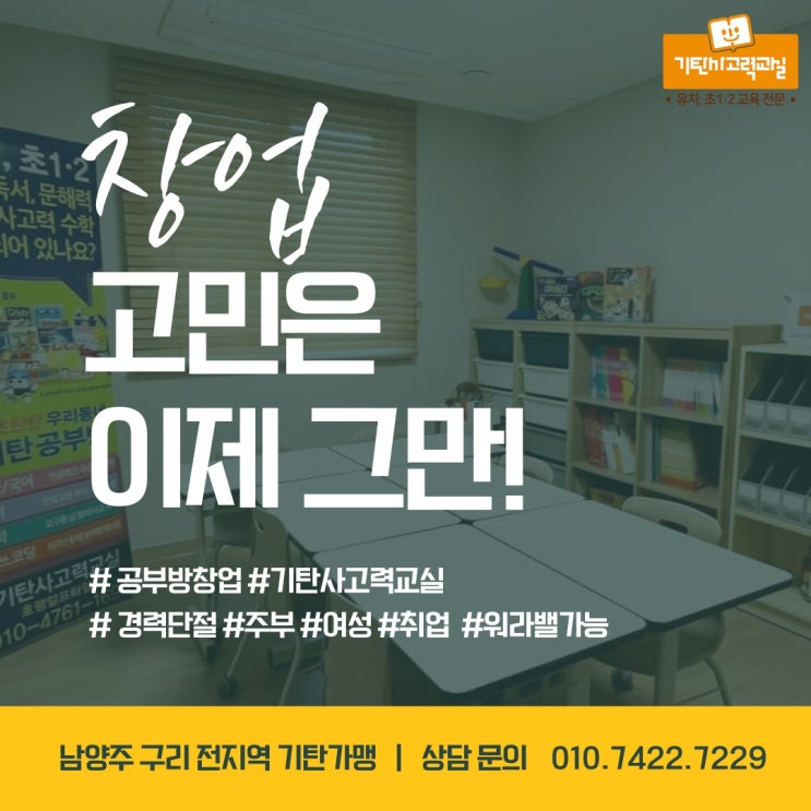  40대 주부, 공부방 창업으로 성공하기