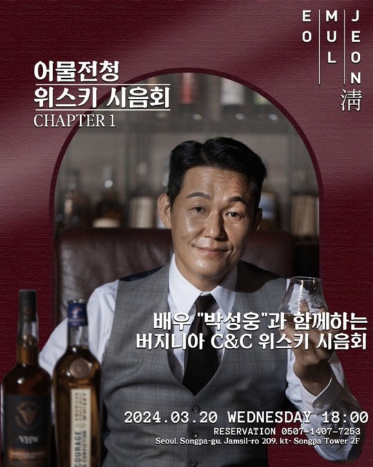 박성웅 위스키 시음회 박성웅 위스키 시음회