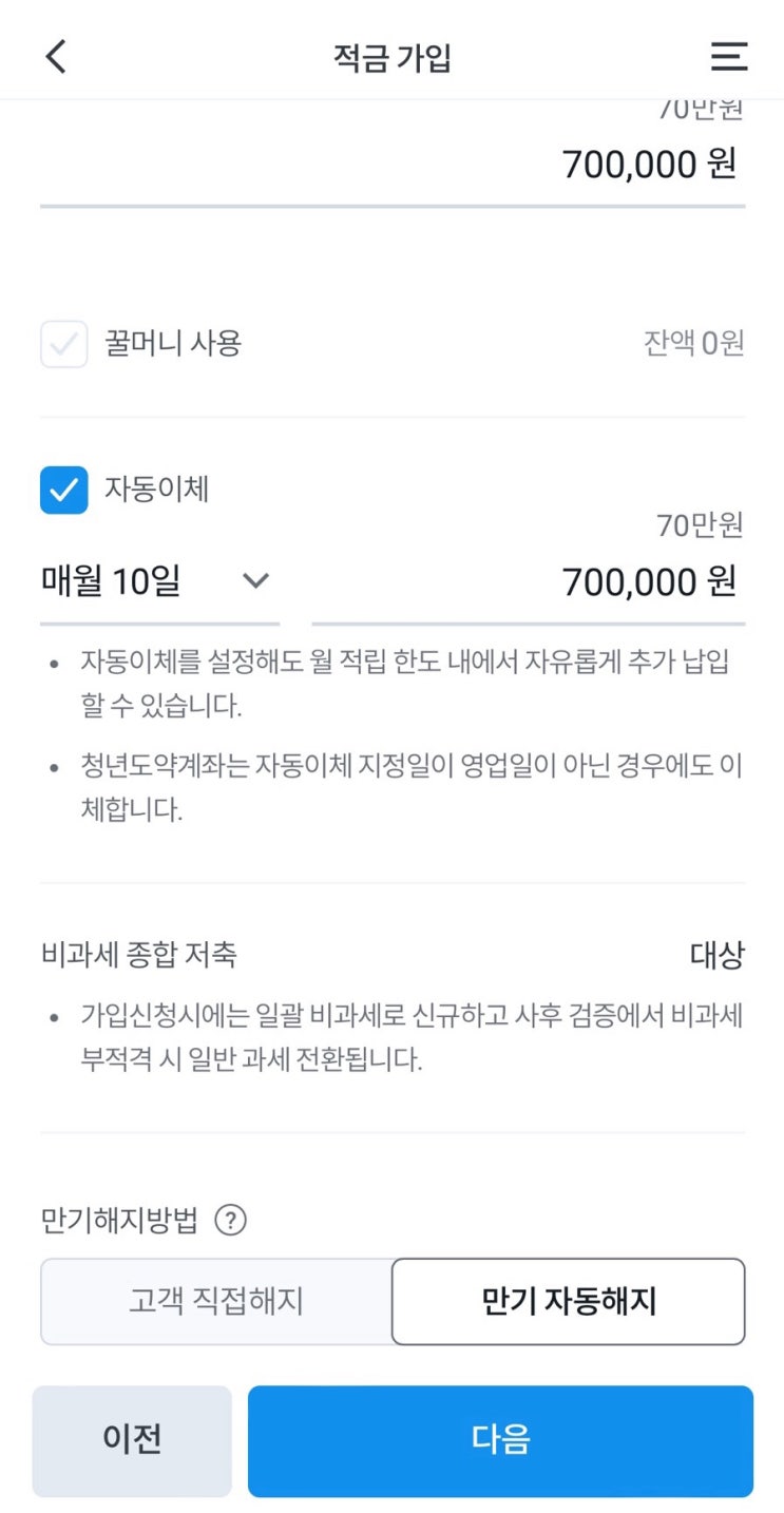 청년도약계좌 통장개설 기간, 우대금리, 예상만기금액