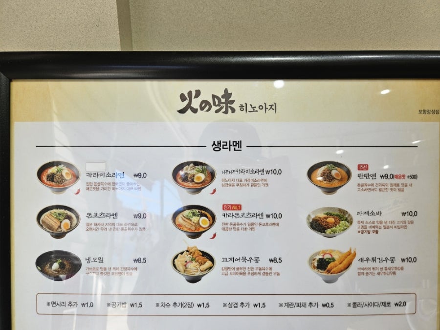 히노아지 포항장성점 사진 6