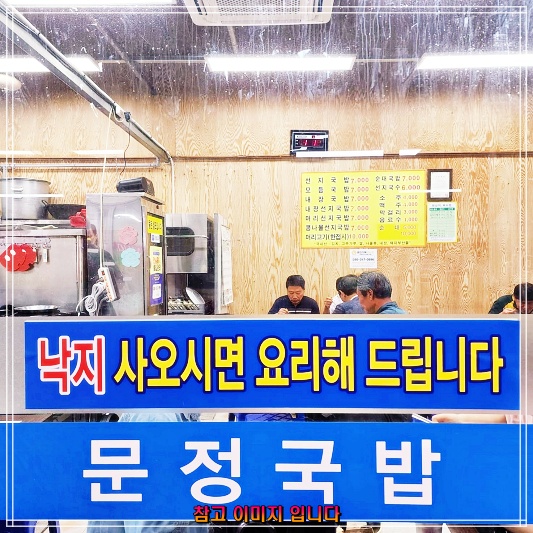  나주 영산포풍물시장 문정국밥 재료만 사오면 뭐든 다 만들어주는 국밥집 낙지국밥 맛집과 낙지비빔밥 낙지탕탕이 맛집의 인기! 생방송오늘저녁 특집