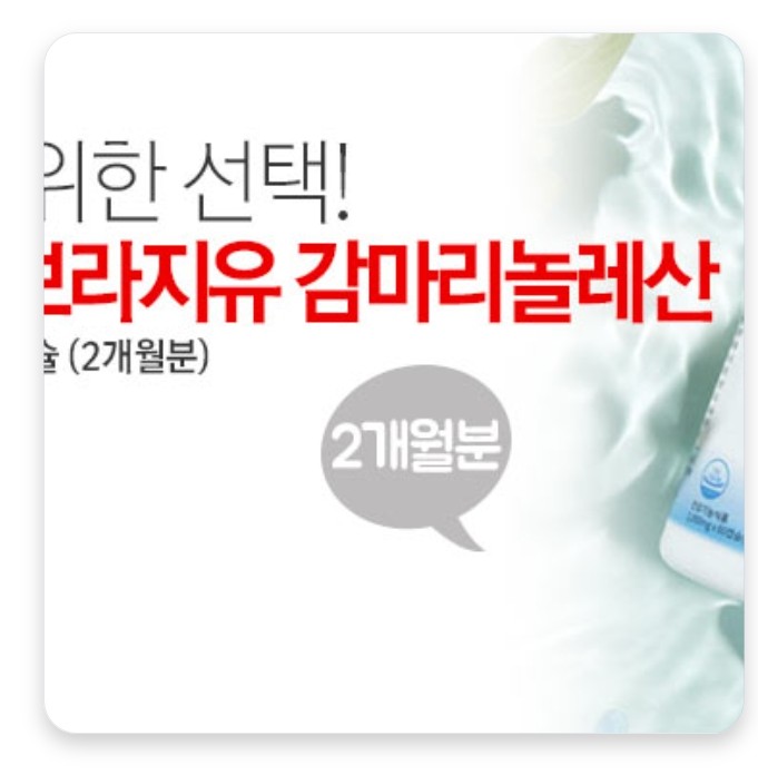  (더행사)루먼즈 보라지유 감마리놀레산 1,000mg x 60캡슐 (2개월분)