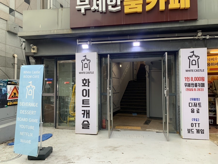 화이트캐슬룸카페 사진 4