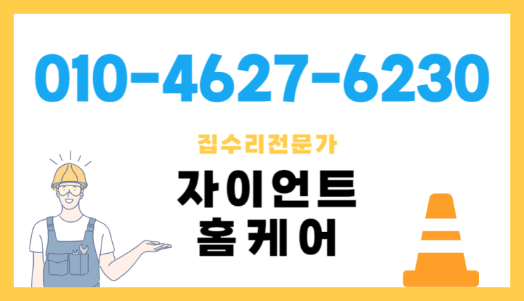  자이언트 홈케어 소개 및 문의방법