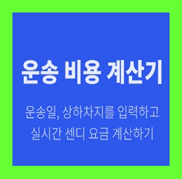  용달이사 비용 다마스퀵 용달차 1톤트럭 화물운송 이사화물차 라보 운반 가격 견적